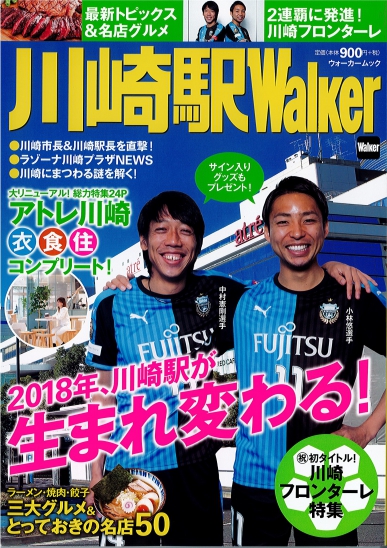 川崎駅walkerに川崎ホルモン劇場が掲載されました お知らせ 株式会社フードリム